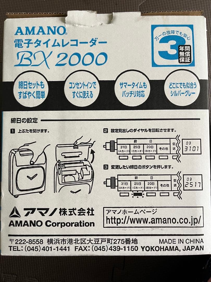 新品★AMANO BX 2000 電子タイムレコーダー