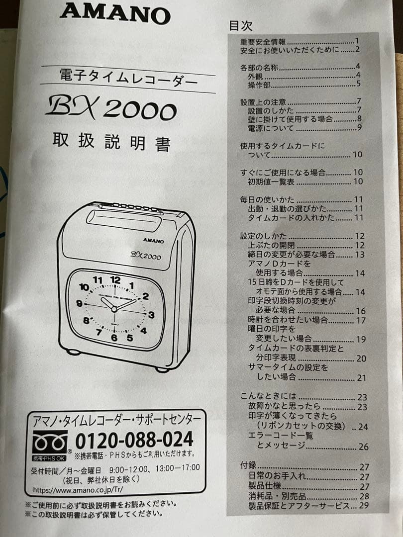 新品★AMANO BX 2000 電子タイムレコーダー