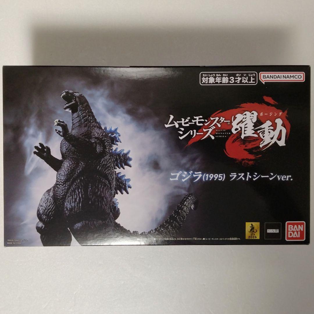 ムビモン 躍動 ゴジラ(1984)＆スーパーX＋ゴジラ(1995) ラストシーン