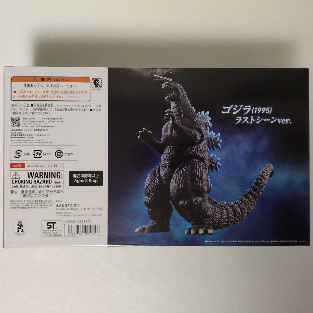 ムビモン 躍動 ゴジラ(1984)＆スーパーX＋ゴジラ(1995) ラストシーン