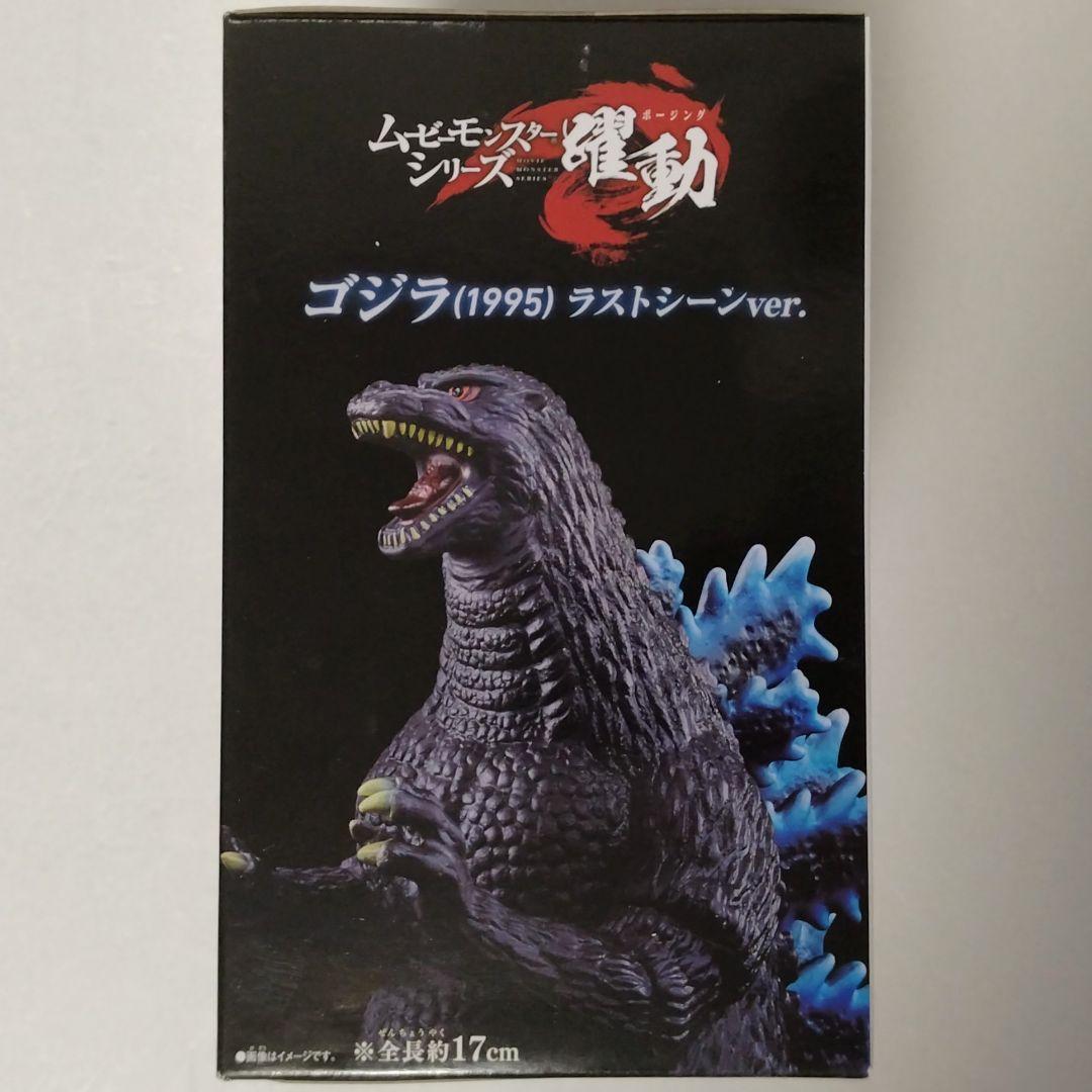 ムビモン 躍動 ゴジラ(1984)＆スーパーX＋ゴジラ(1995) ラストシーン