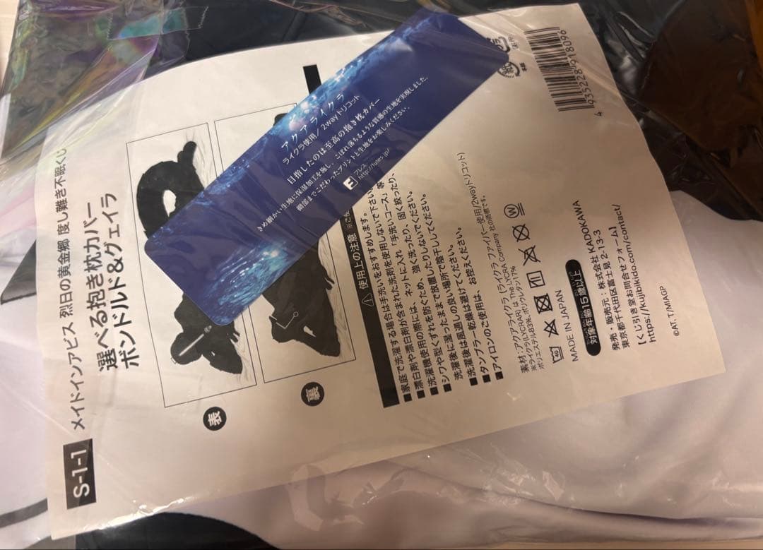 メイドインアビス 度し難き不眠くじ ボンドルド＆グェイラ 抱き枕カバー