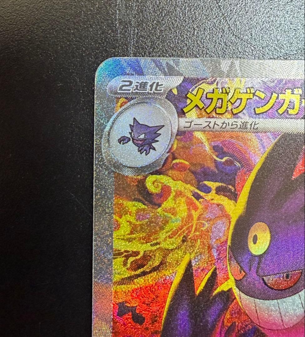 お値下げ不可 メガゲンガーex 240/193 SAR メガドリーム