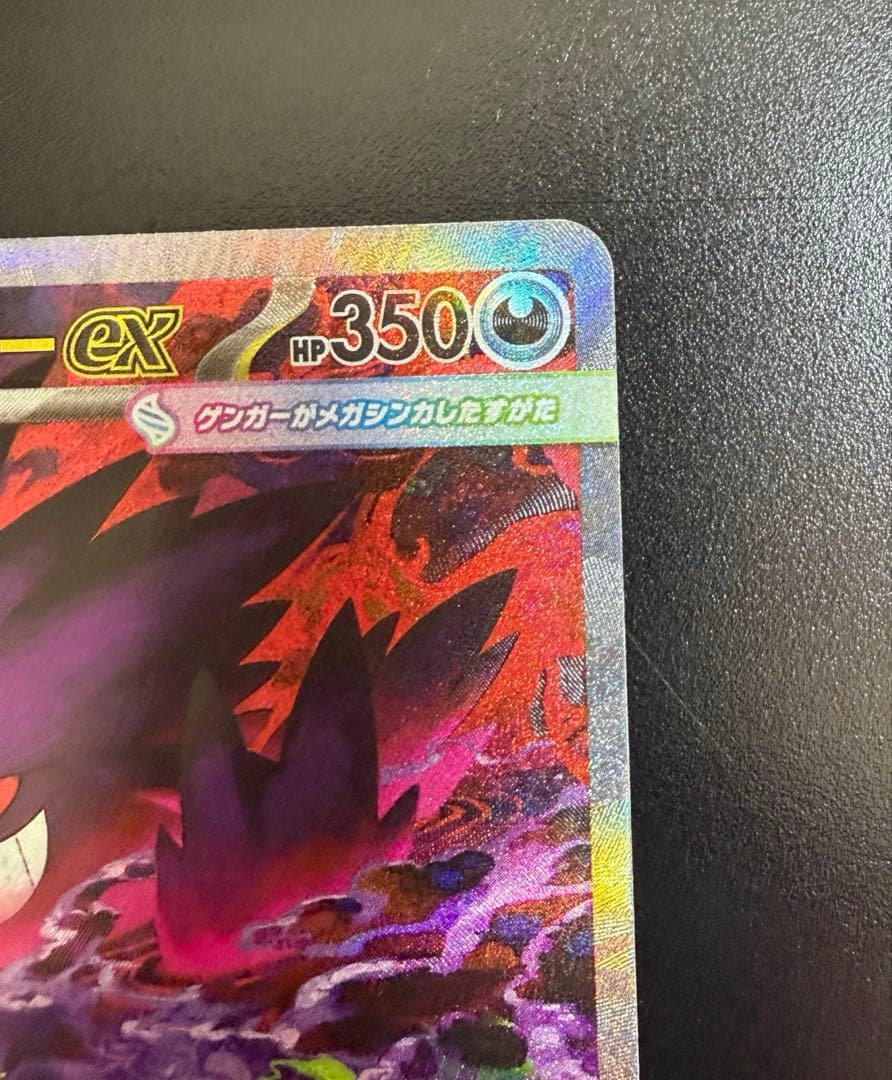 お値下げ不可 メガゲンガーex 240/193 SAR メガドリーム