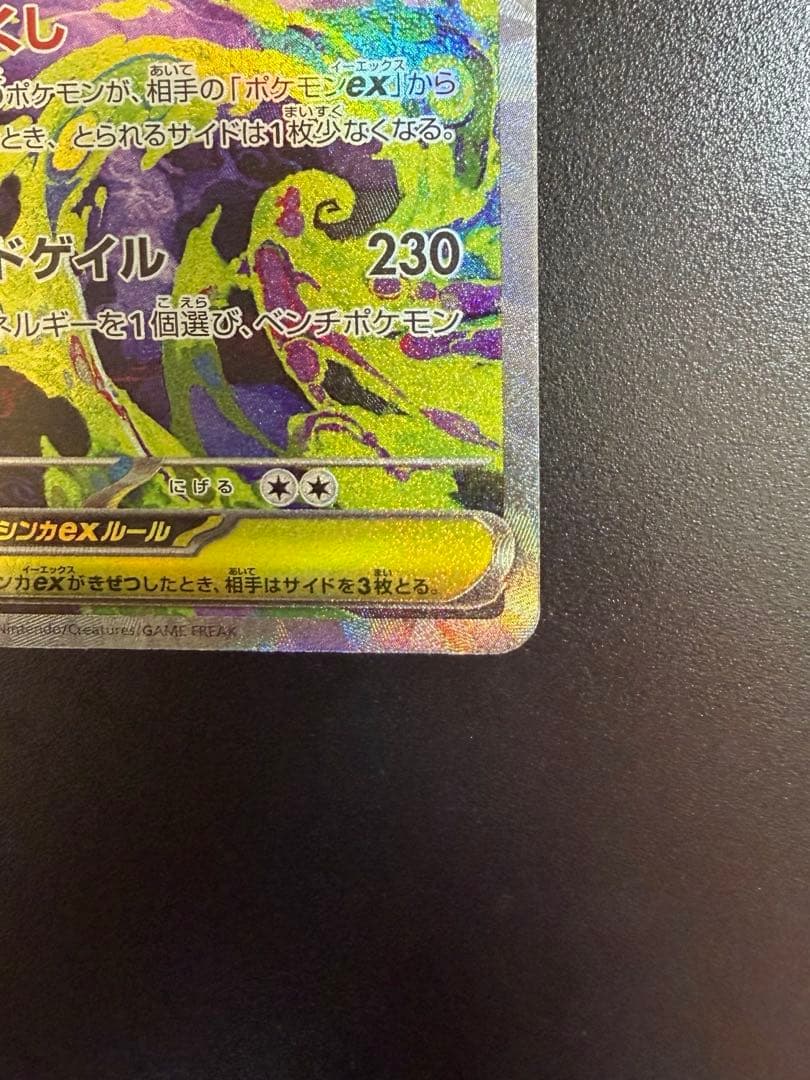 お値下げ不可 メガゲンガーex 240/193 SAR メガドリーム
