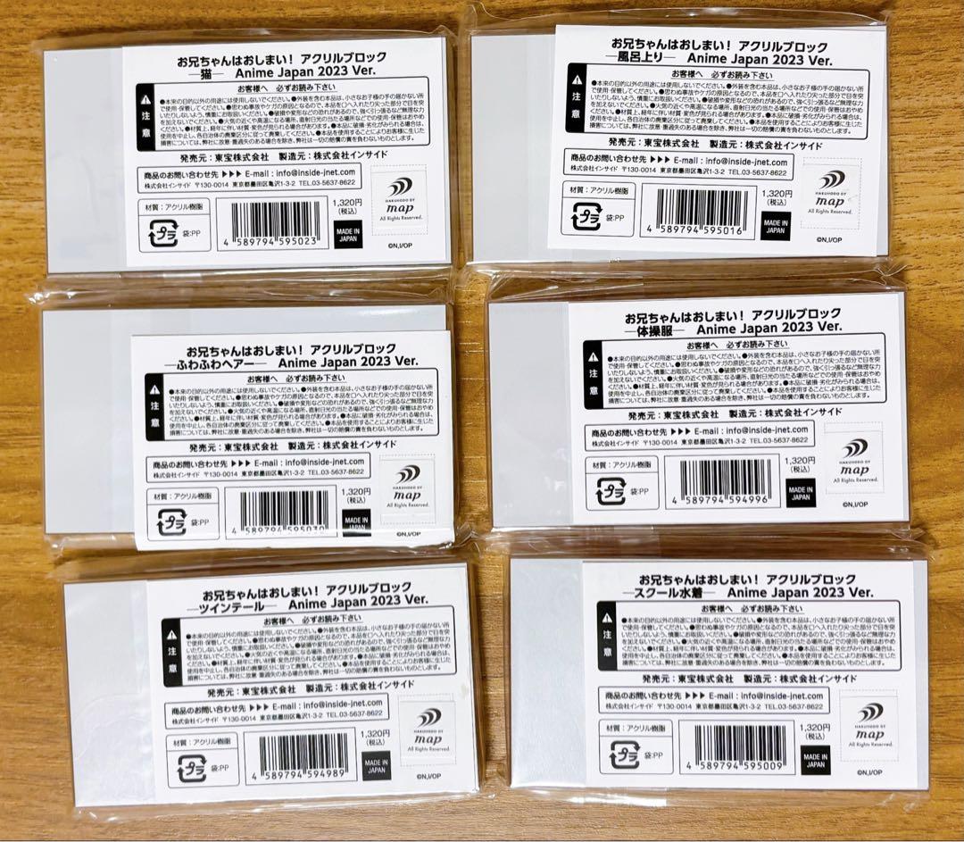 おにまい　アクリルブロック　6個