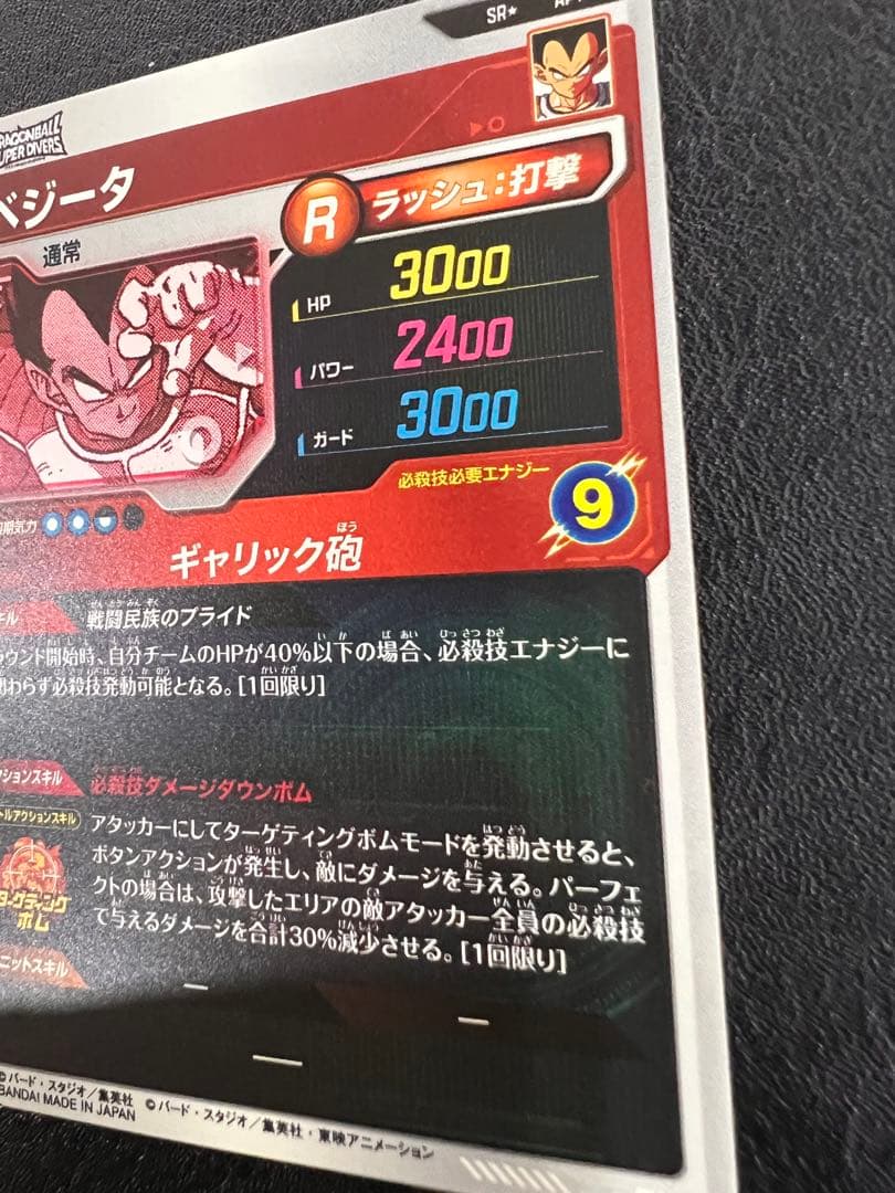 スーパーダイバーズ アドバンスパック APT-013 ベジータ パラレル