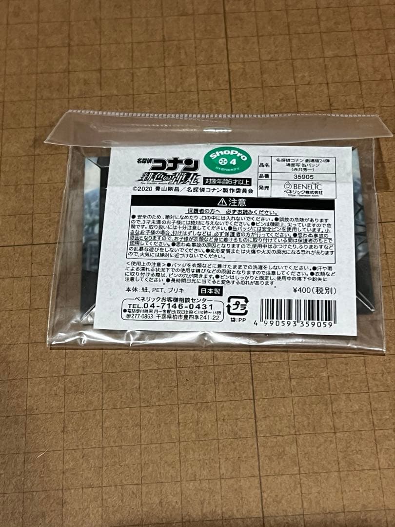 劇場版 名探偵コナン 緋色の弾丸　コナンプラザ　場面写　缶バッジ　赤井秀一