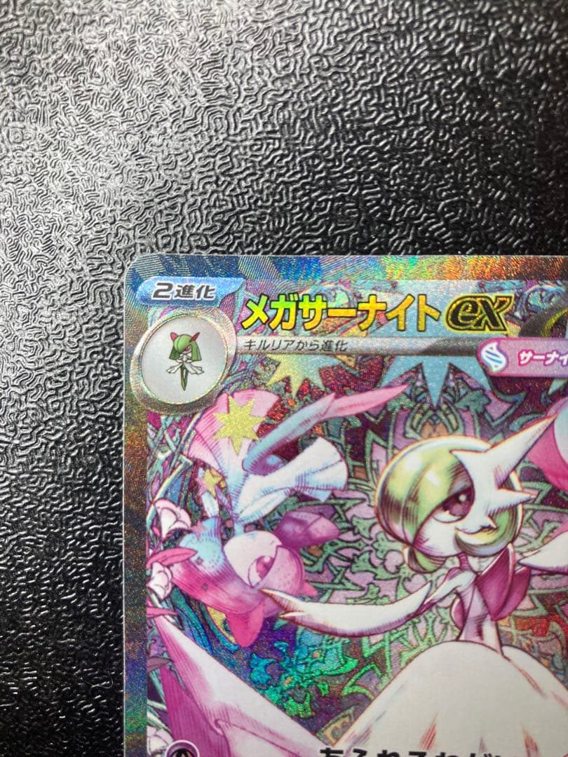 PSA10取れるセンタリング完璧メガサーナイトex SAR 087/063