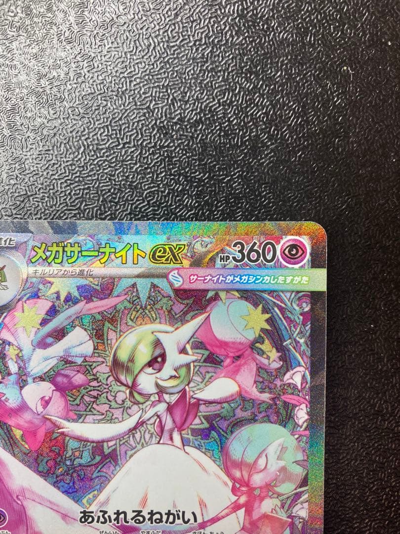 PSA10取れるセンタリング完璧メガサーナイトex SAR 087/063