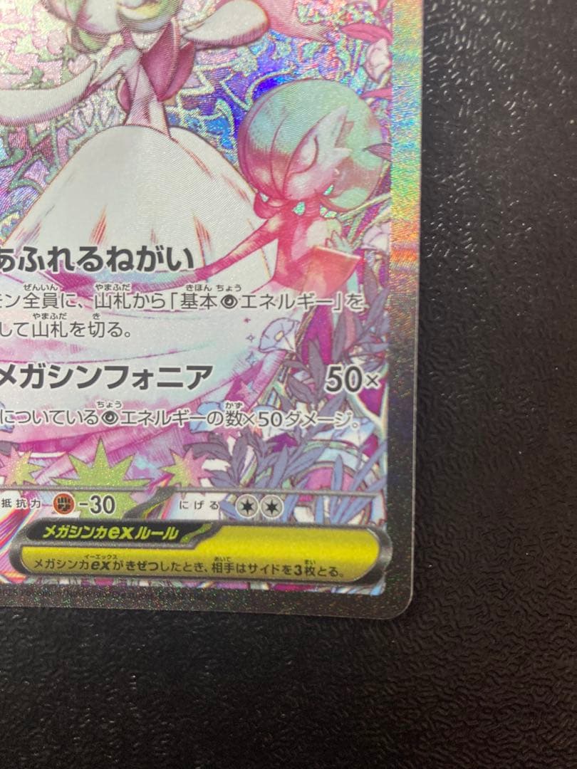 PSA10取れるセンタリング完璧メガサーナイトex SAR 087/063