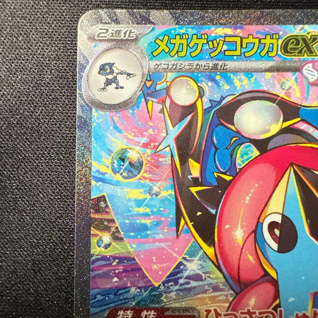 【美品】】】メガゲッコウガex 114/083 SAR