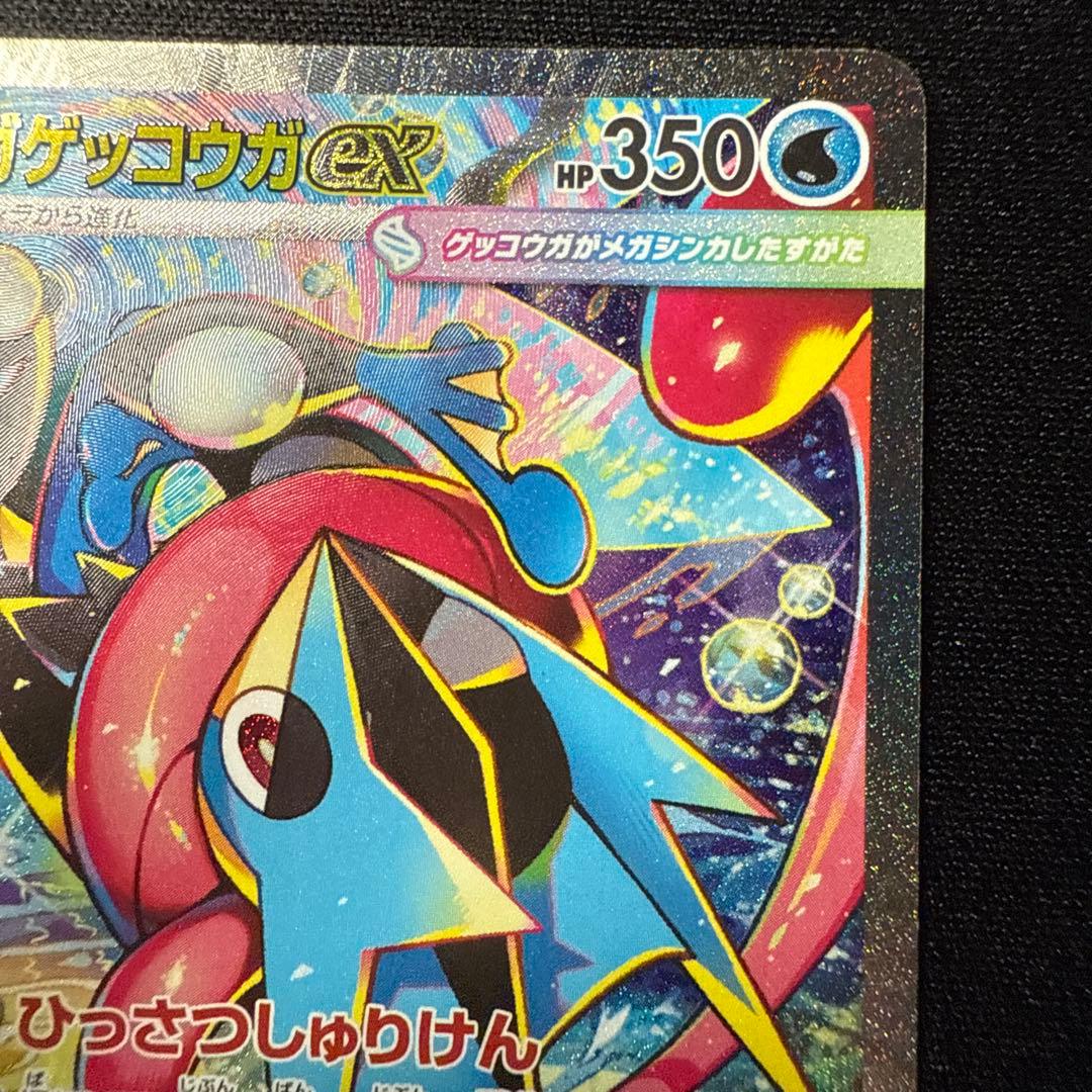 【美品】】】メガゲッコウガex 114/083 SAR