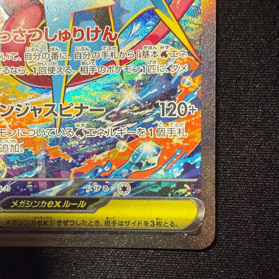 【美品】】】メガゲッコウガex 114/083 SAR