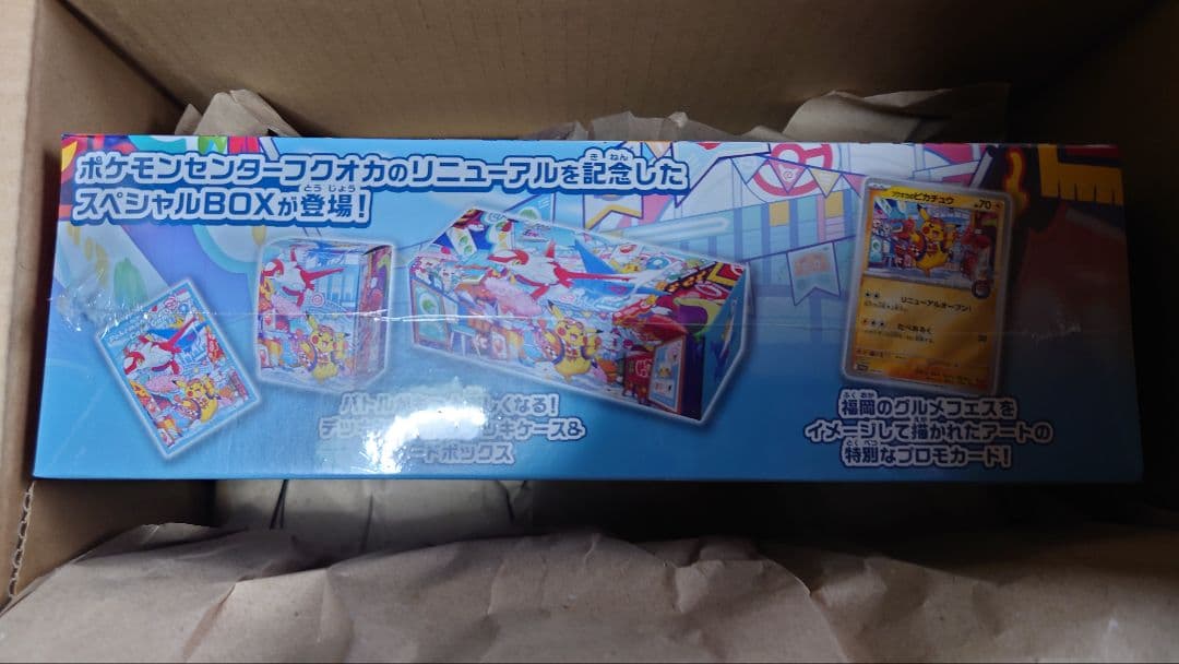 ポケモンセンターリニューアル記念スペシャルBOX フクオカ