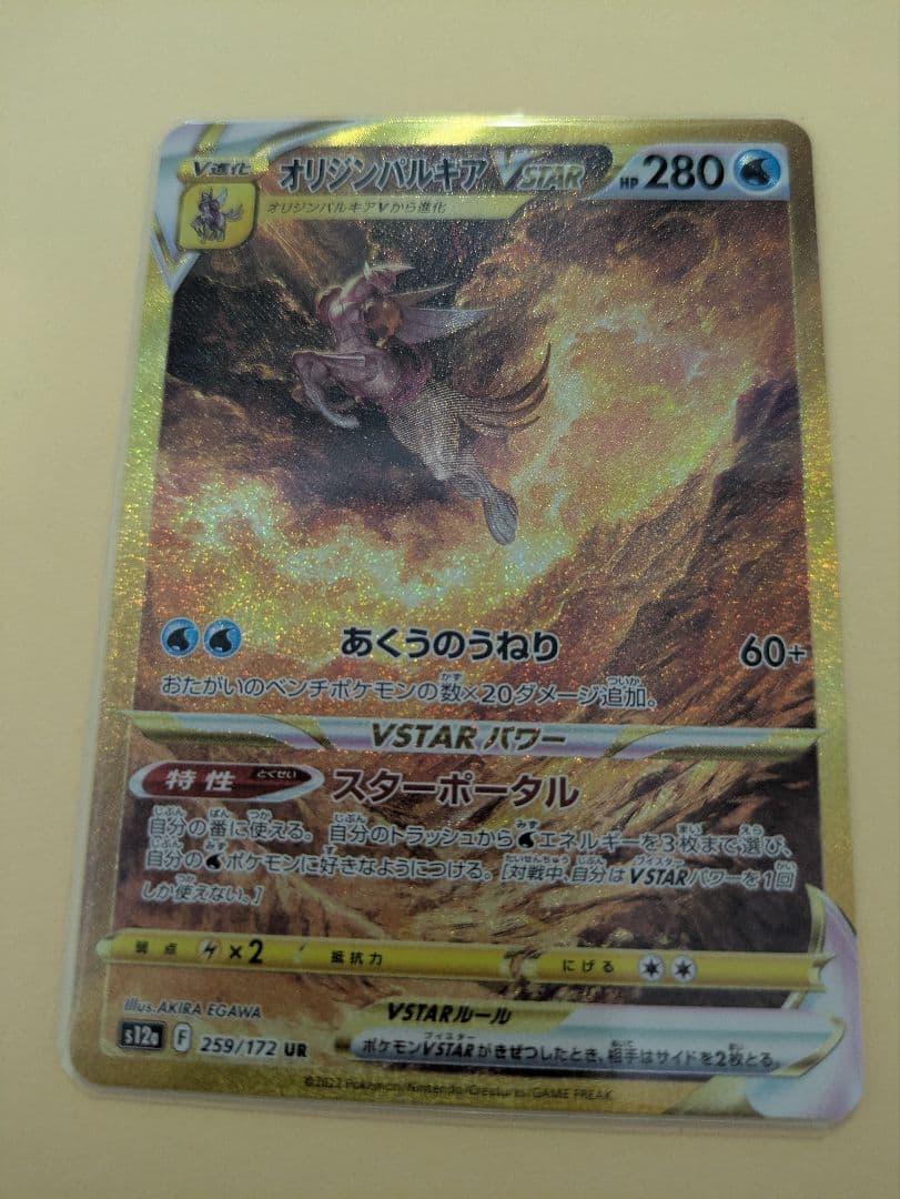 オリジンパルキアVSTAR UR S12a VSTARユニバース 259/172