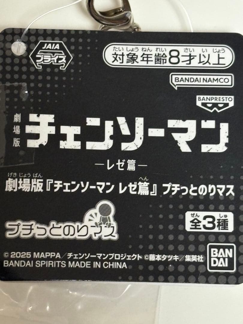 劇場版 チェンソーマン レゼ篇 プチっとのりマス　レゼ デンジ マキマ