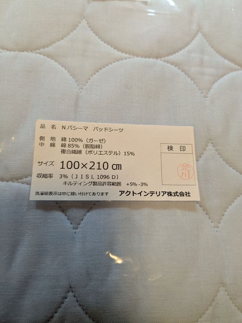 パシーマ 　パッドシーツ　シングルロング |約100×210cm　ライトブルー