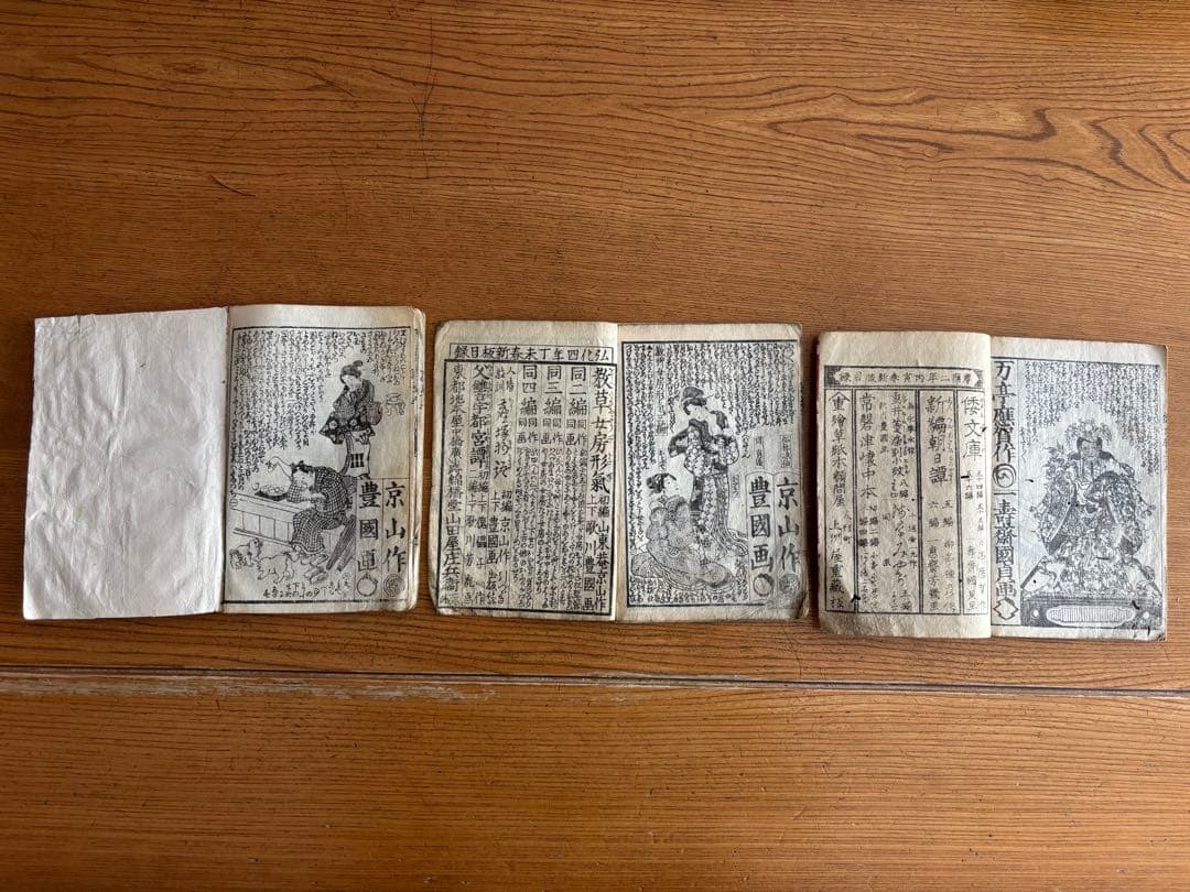 浮世絵 木版画 3点セット