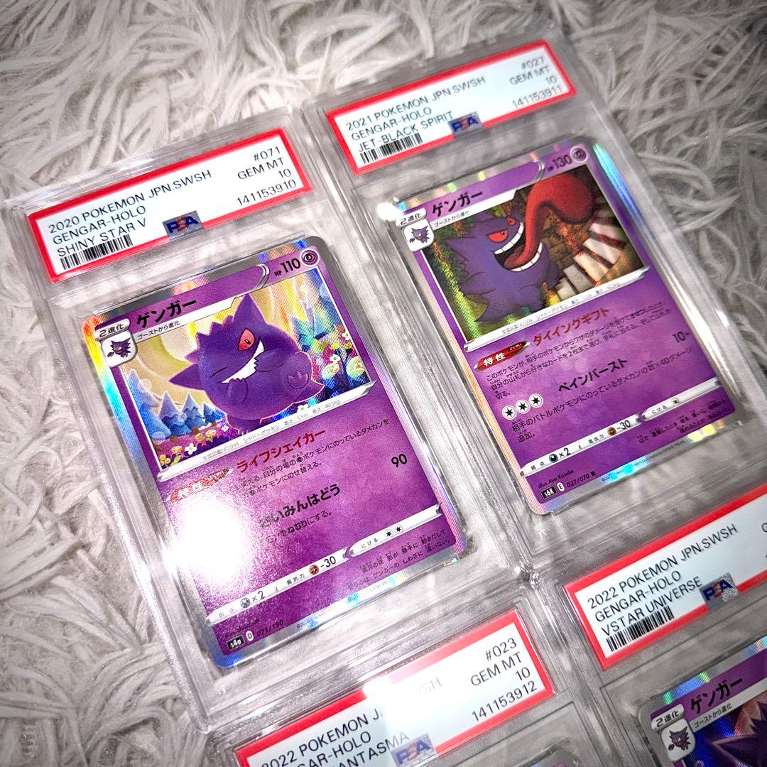 【4連番】ゲンガー R PSA10