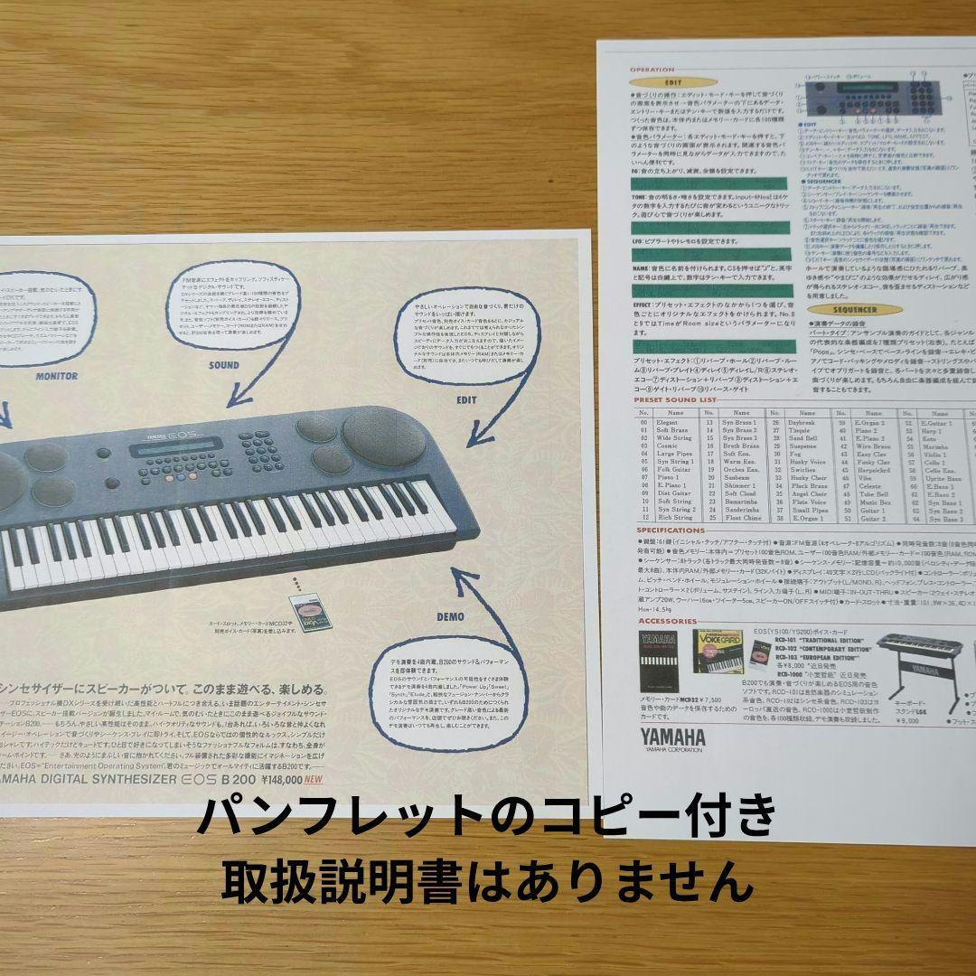 YAMAHA EOS B200 61鍵シンセサイザー