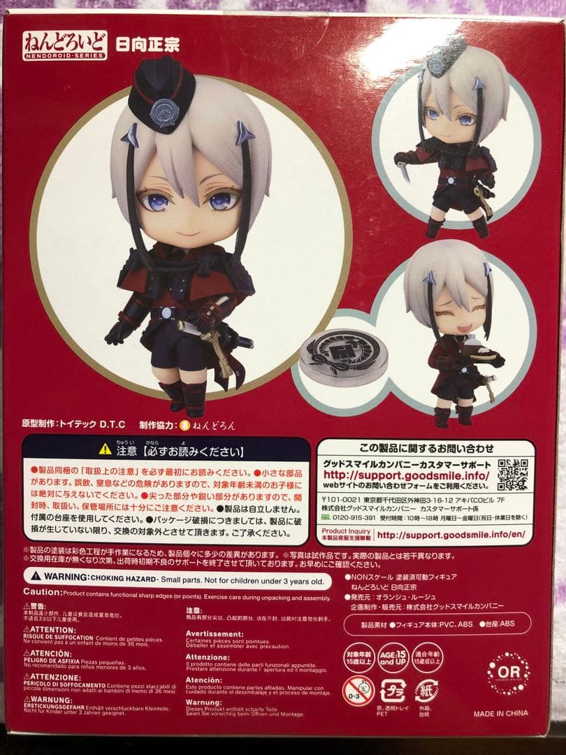 刀剣乱舞　日向政宗　ねんどろいど