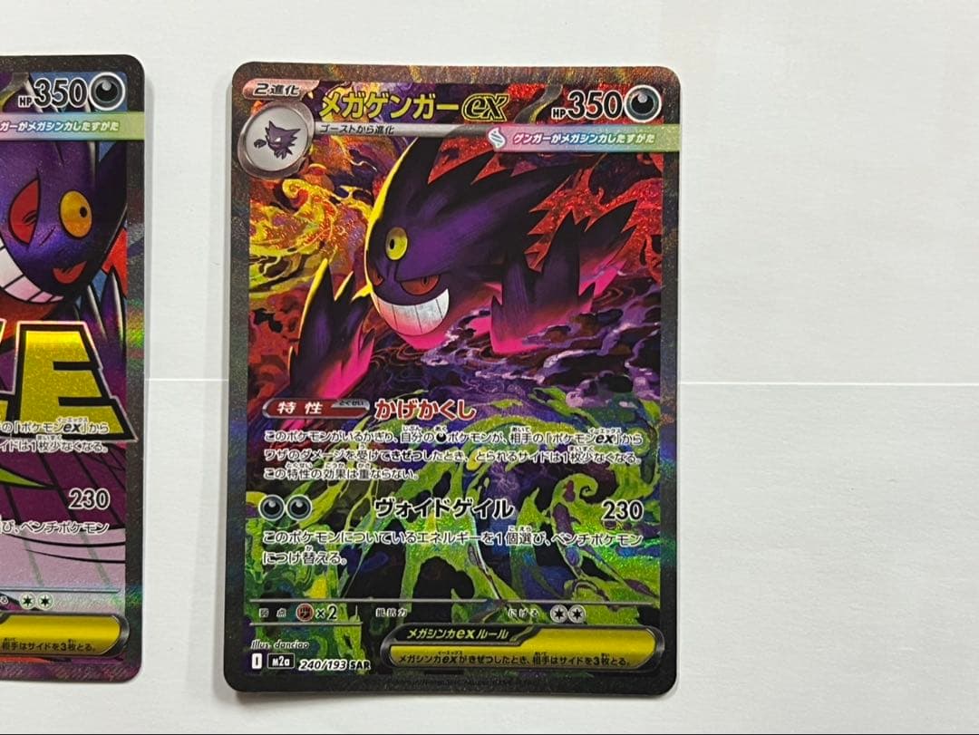 メガゲンガーex SAR MA 2枚セット