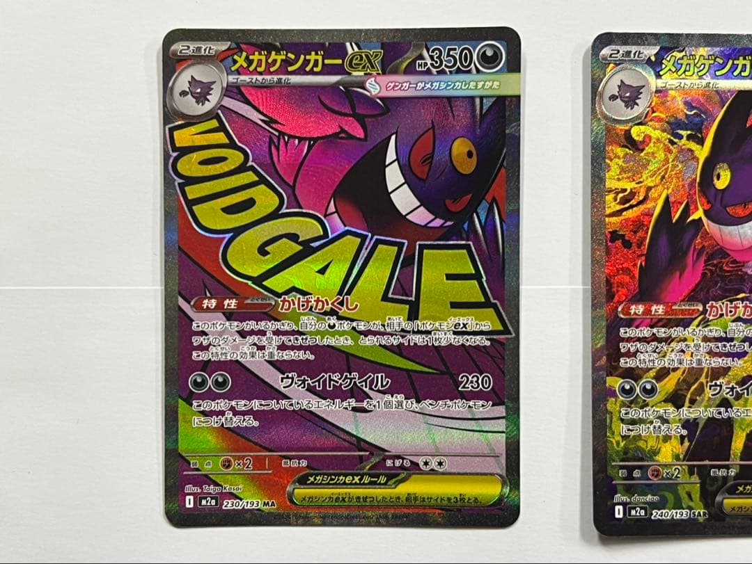 メガゲンガーex SAR MA 2枚セット