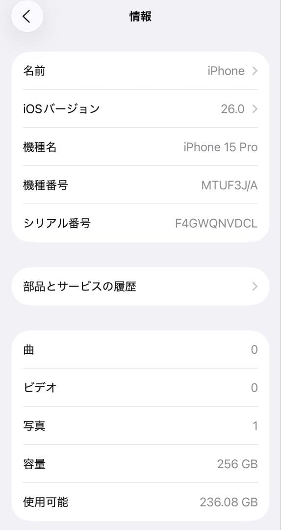 iPhone 15 Pro 256GB 国内版SIMフリー ナチュラル