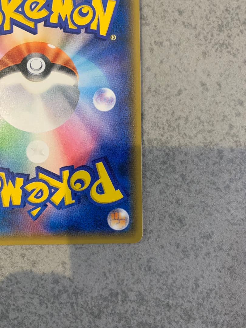 ピカチュウ フレンドリィショップ　PROMO 200/SM-P プロモポケカ