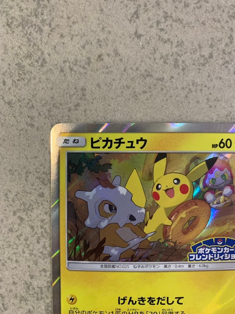 ピカチュウ フレンドリィショップ　PROMO 200/SM-P プロモポケカ