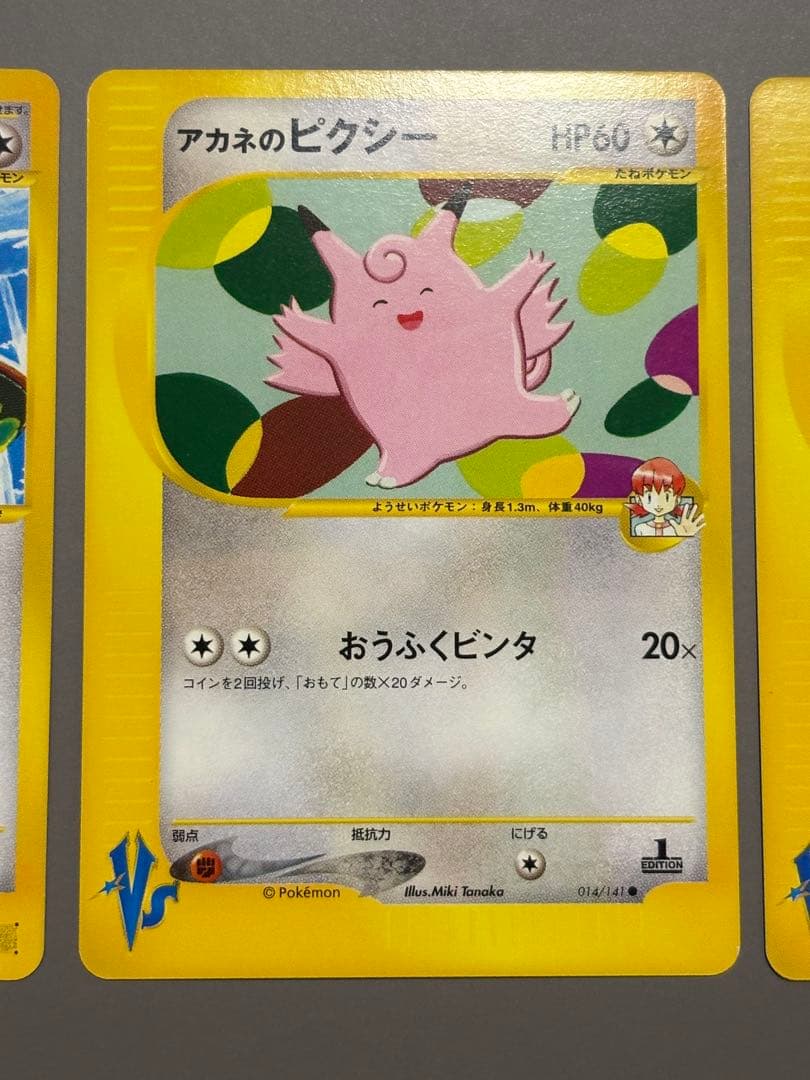 eカード　アカネのピクシー、ハヤトのドードリオ、ピジョン