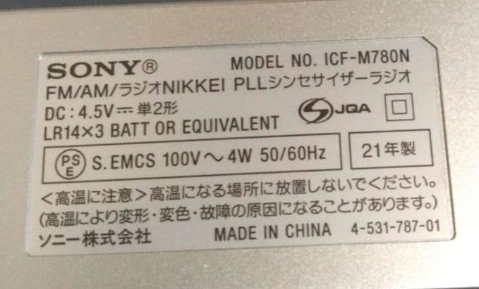 SONY ICF−M780N PLLシンセサイザー