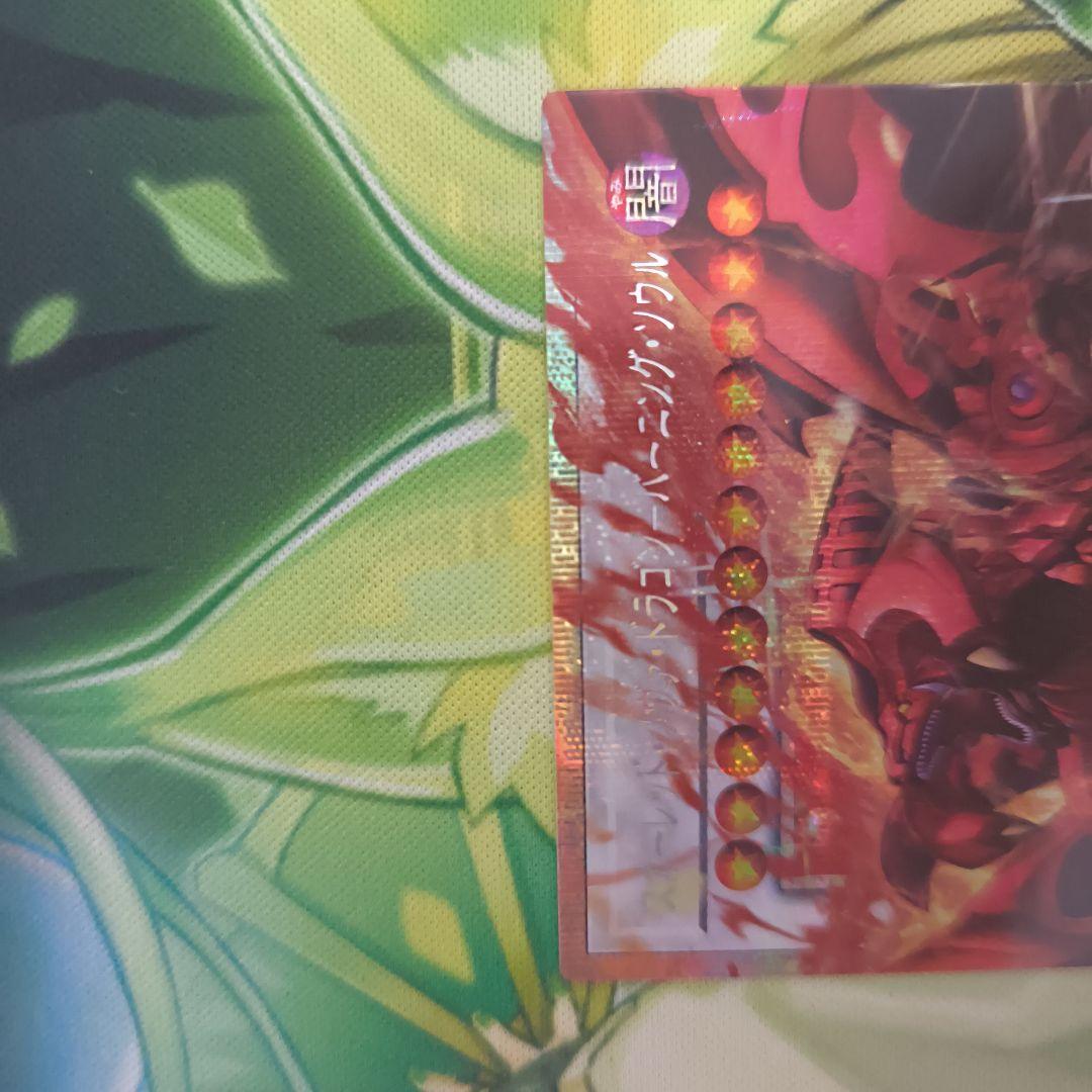 スカーレッド・ノヴァ・ドラゴン―バーニング・ソウル　オーバーフレーム プリズマ