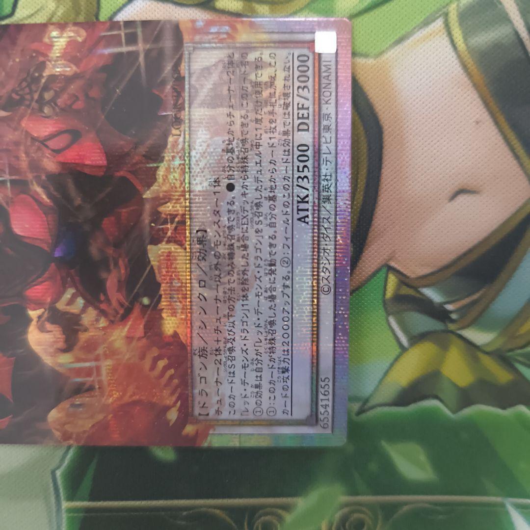 スカーレッド・ノヴァ・ドラゴン―バーニング・ソウル　オーバーフレーム プリズマ