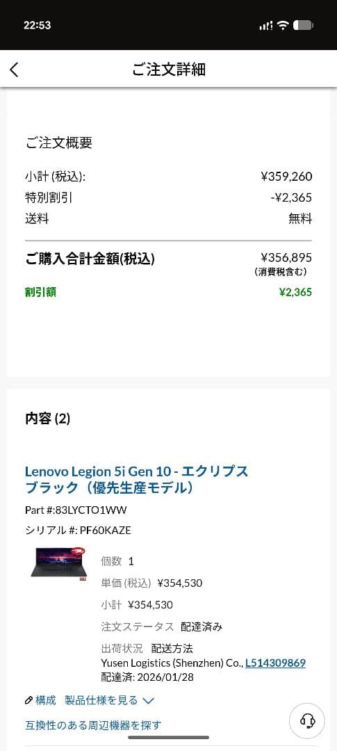 Lenovo Legion 5i Gen 10 優先生産モデル/ RTX5070
