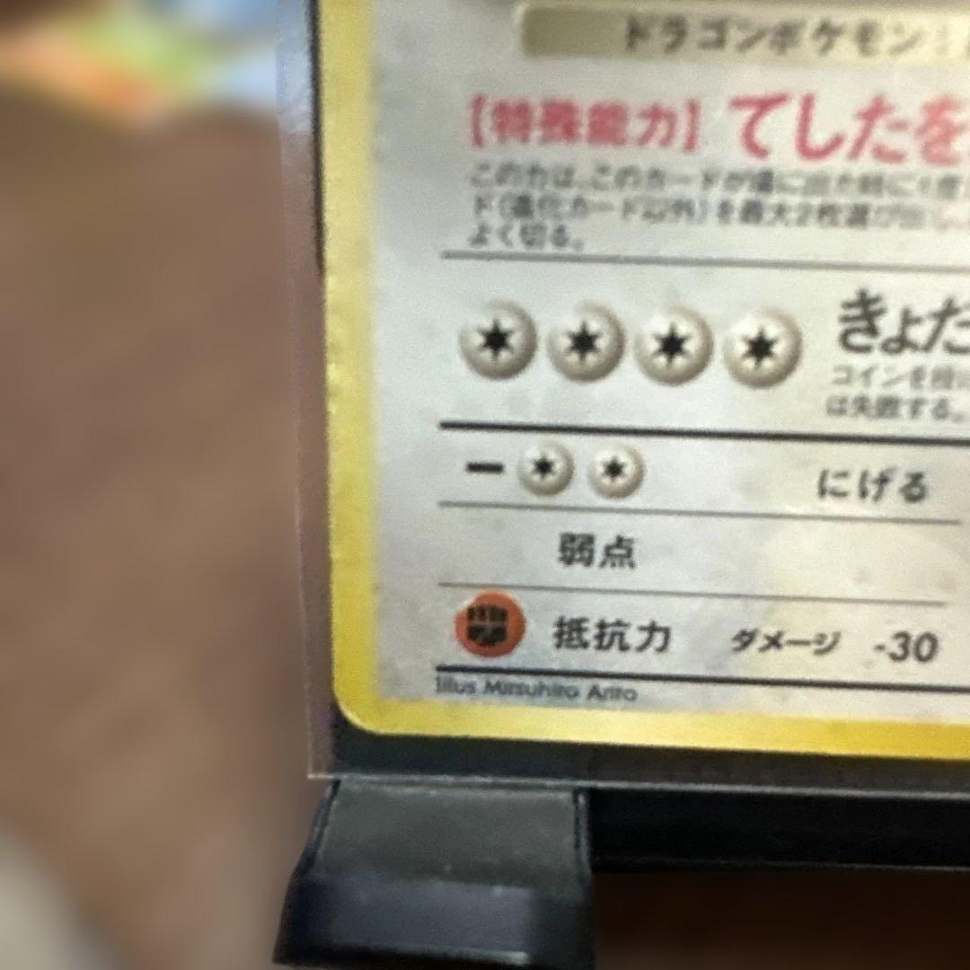 わるいカイリュー ★ 第4弾拡張パック ロケット団