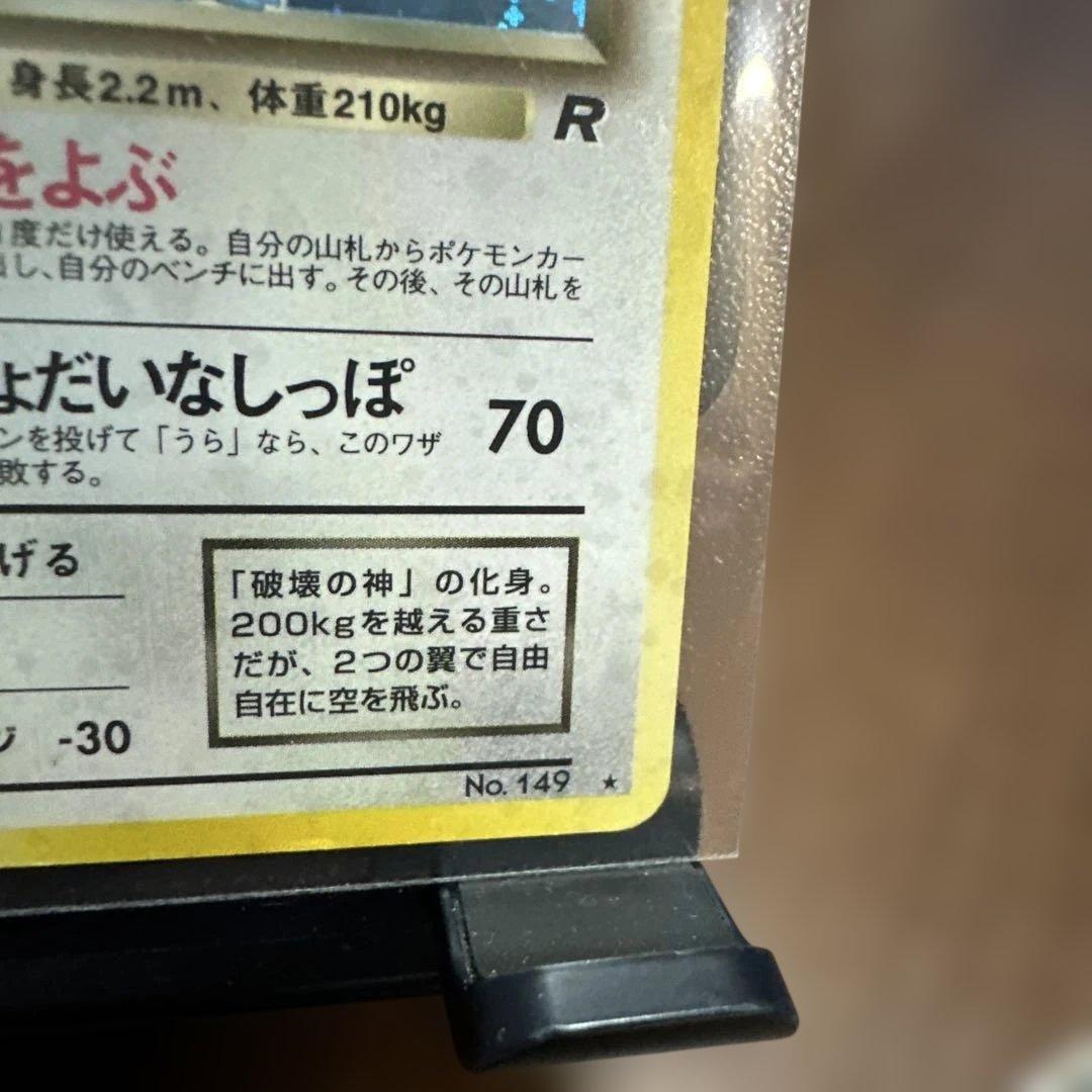 わるいカイリュー ★ 第4弾拡張パック ロケット団