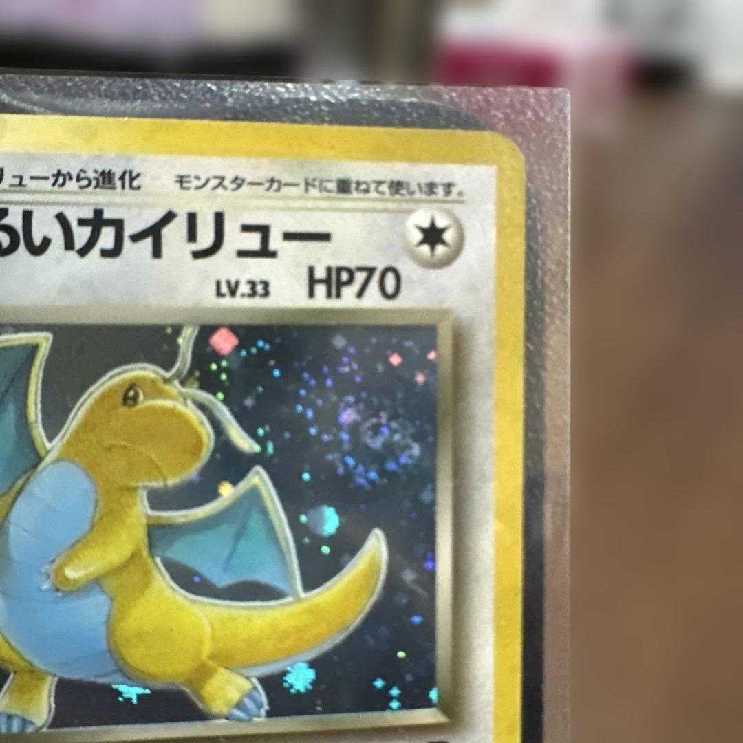 わるいカイリュー ★ 第4弾拡張パック ロケット団