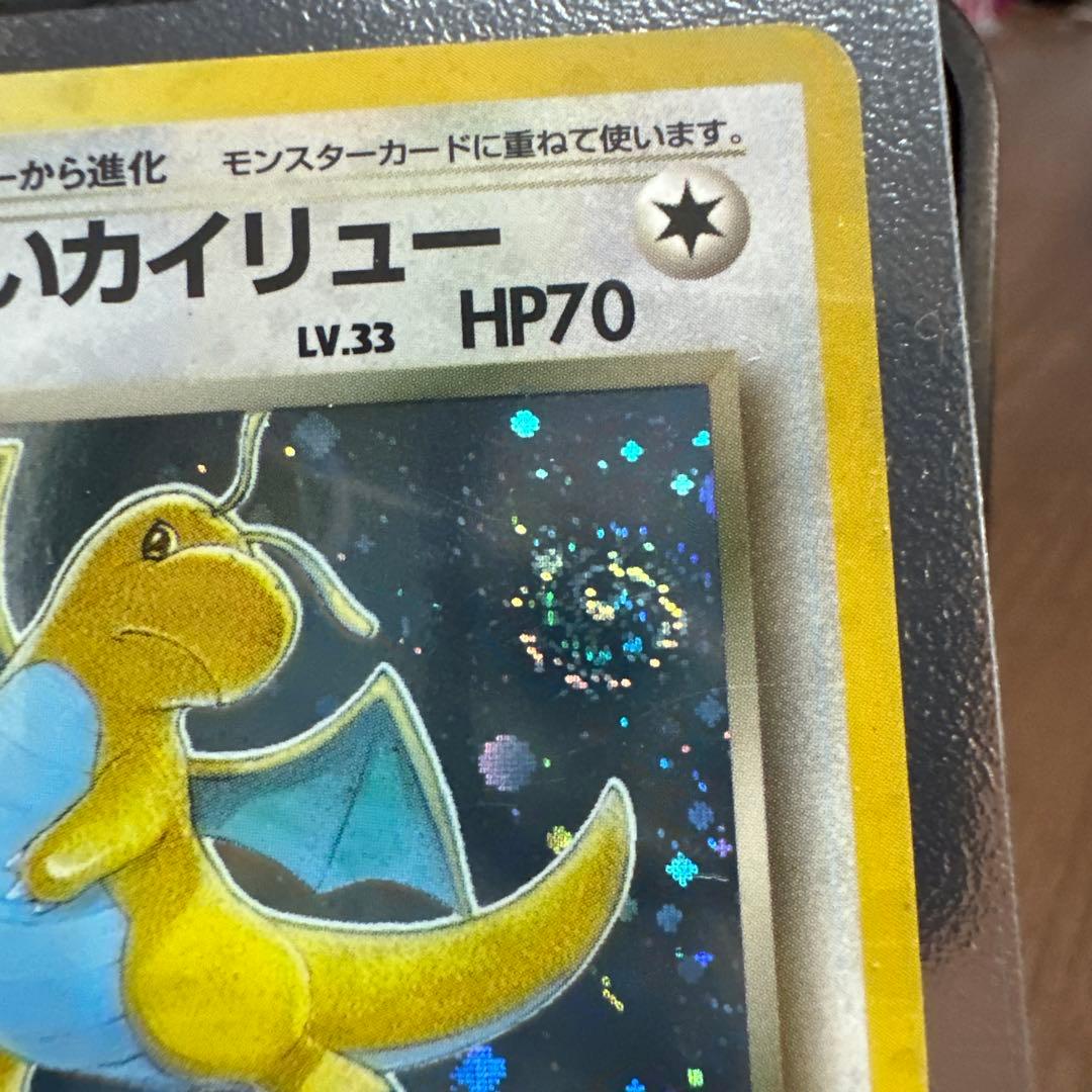 わるいカイリュー ★ 第4弾拡張パック ロケット団