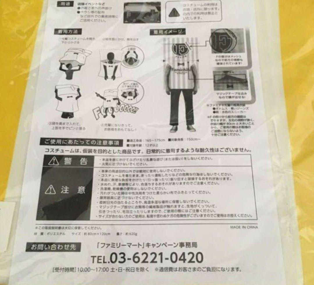 ファミチキ先輩　ファミマ　仮装　コスチューム　ハロウィン　衣装　コスプレ