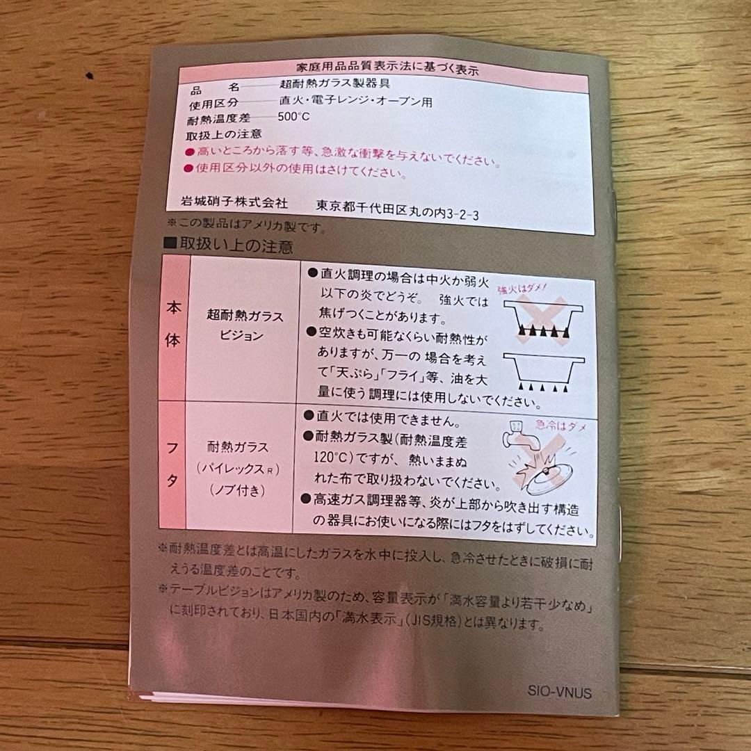 イワキ　レトロ　ビジョン　アンバー　鍋　750mL アメリカ製