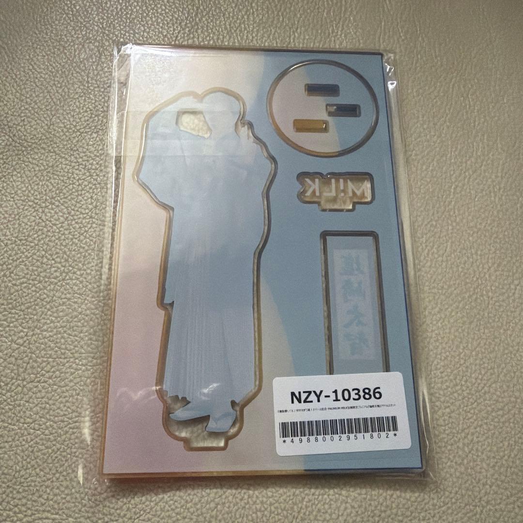 塩﨑太智　アクリルスタンド 和装 M!LK 好きすぎて滅