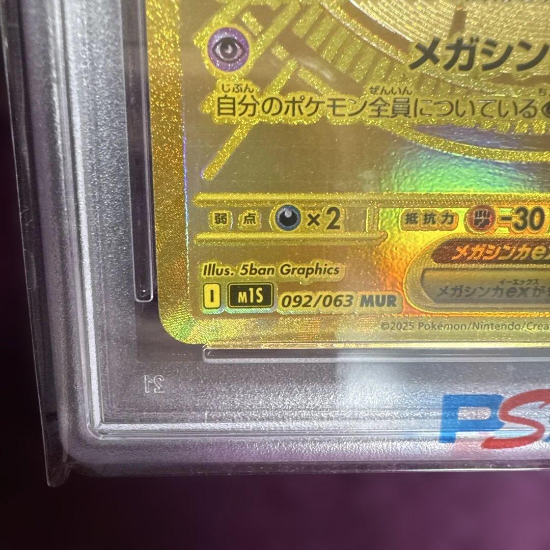 バ*ロ様 【PSA10】メガサーナイトex MUR MEGA GARDEVOIR