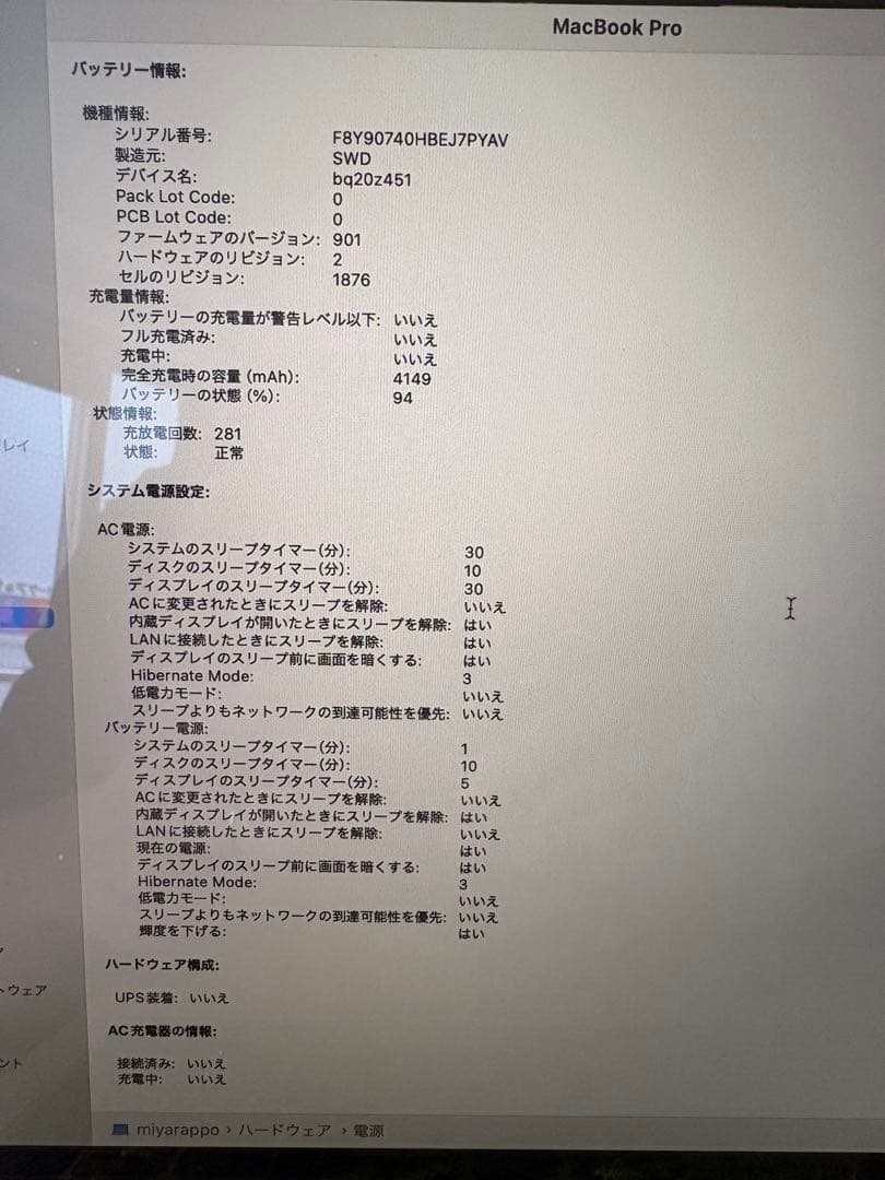 MacBook Pro / 13inchi / 16GB / ジャンク品