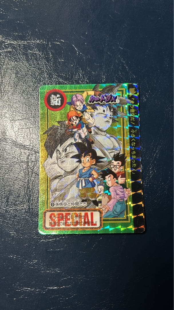 【ドラゴンボールカードダス】No.0 孫悟空と仲間たち