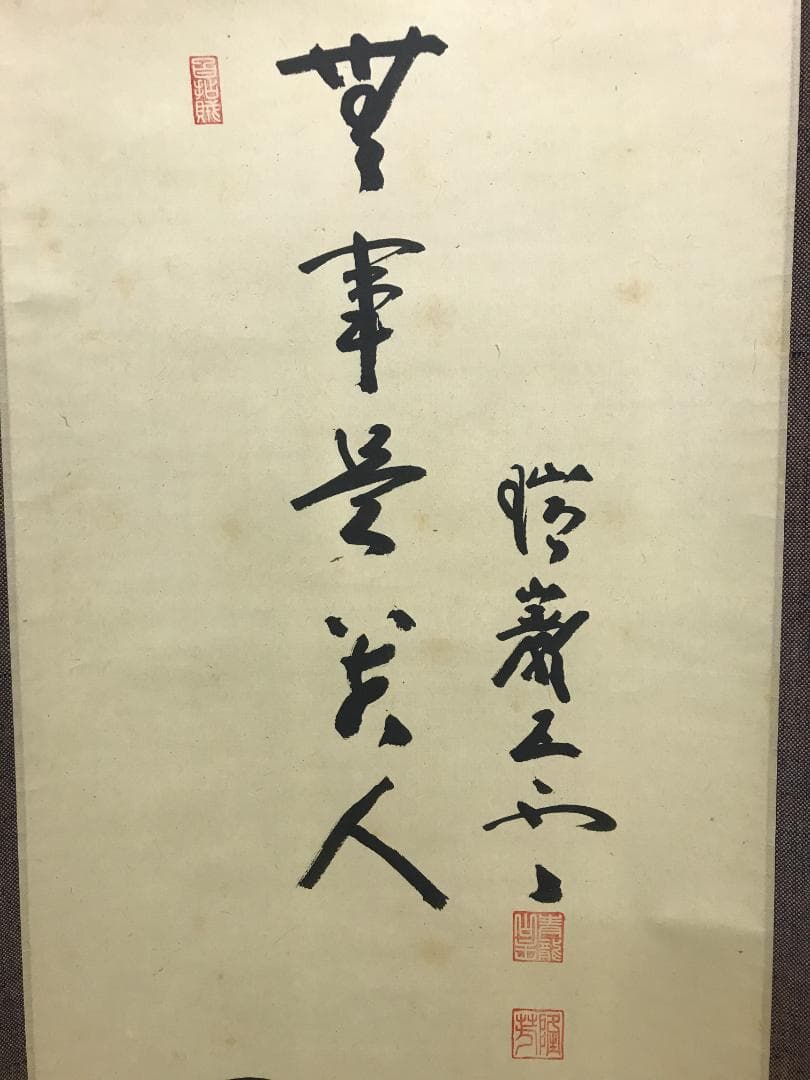 真作/加藤五雲/瑞巌五雲/無事是貴人/一行書/達磨画賛/布袋屋掛軸HK-166