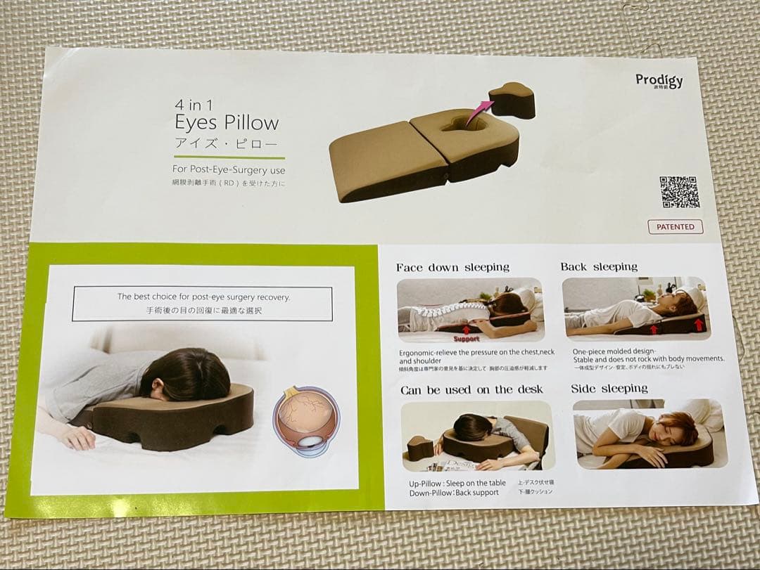 うつ伏せ寝　枕　クッション　Prodigy TW 網膜剥離　黄斑円孔