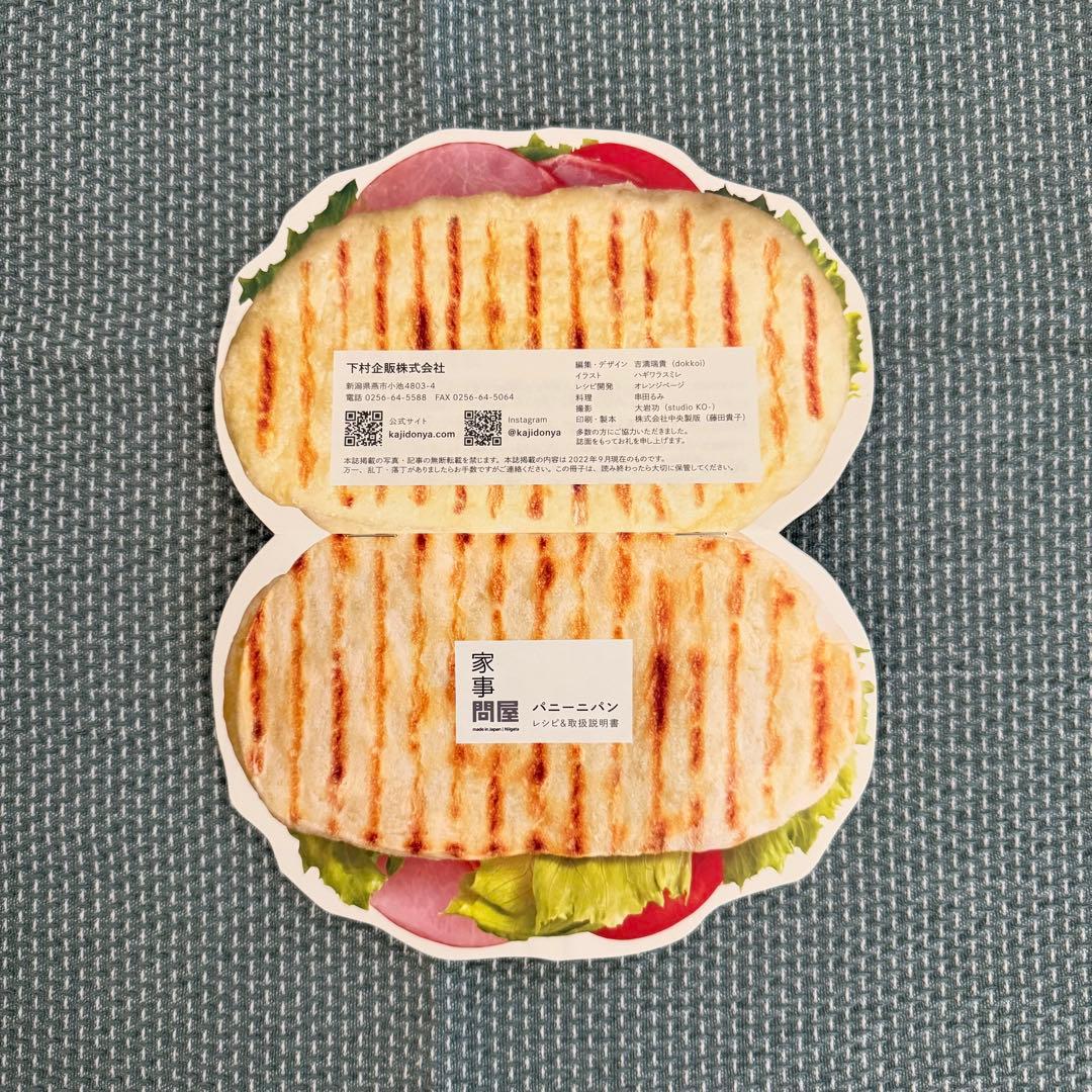 美品【家事問屋】パニーニパン　ホットサンドメーカー　燕三条　レシピブック付き
