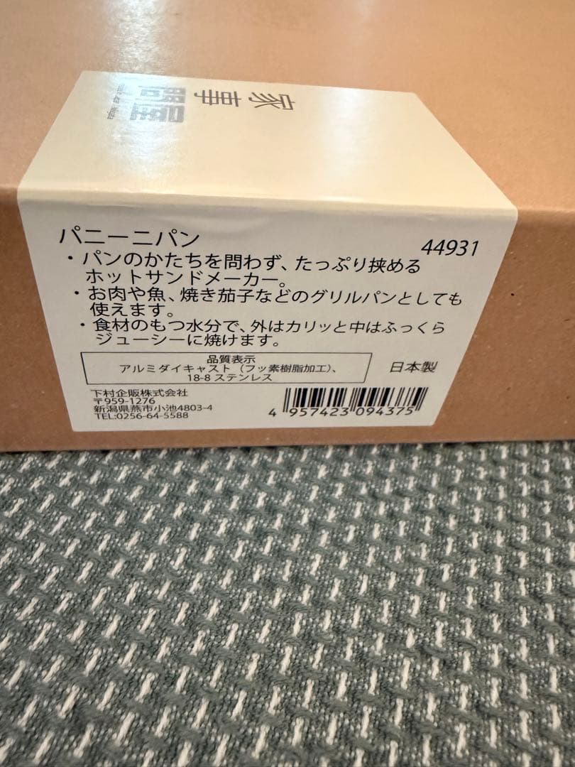 美品【家事問屋】パニーニパン　ホットサンドメーカー　燕三条　レシピブック付き